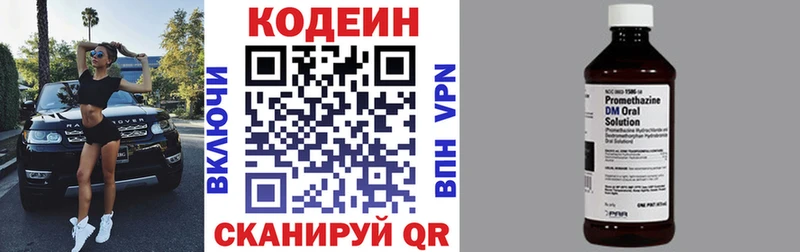 Кодеин Purple Drank где можно купить Мосальск
